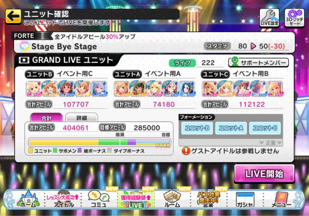 デレステ Grandの編成について 遺書 デレステ Grandの編成について 遺書