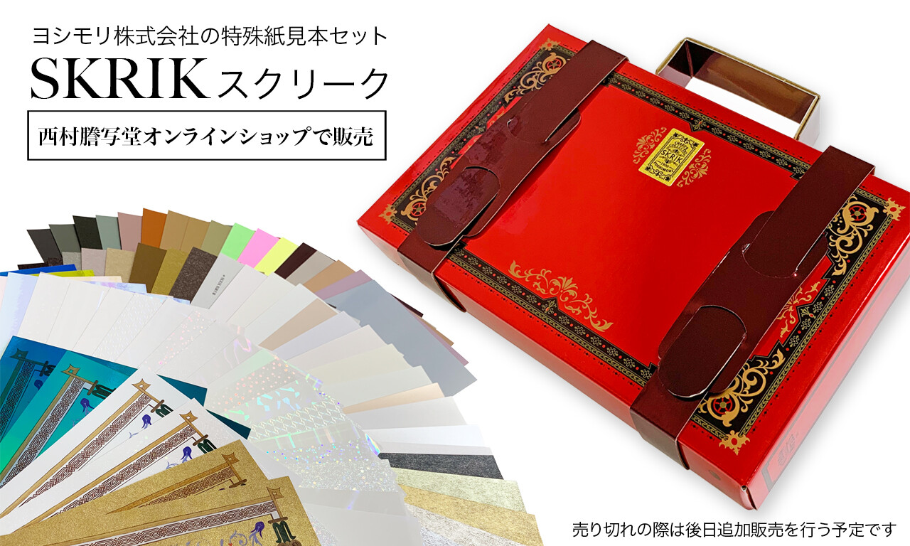新作紙見本セット「エウダイモニア」発売予告 : 西村謄写堂NEWSBLOG