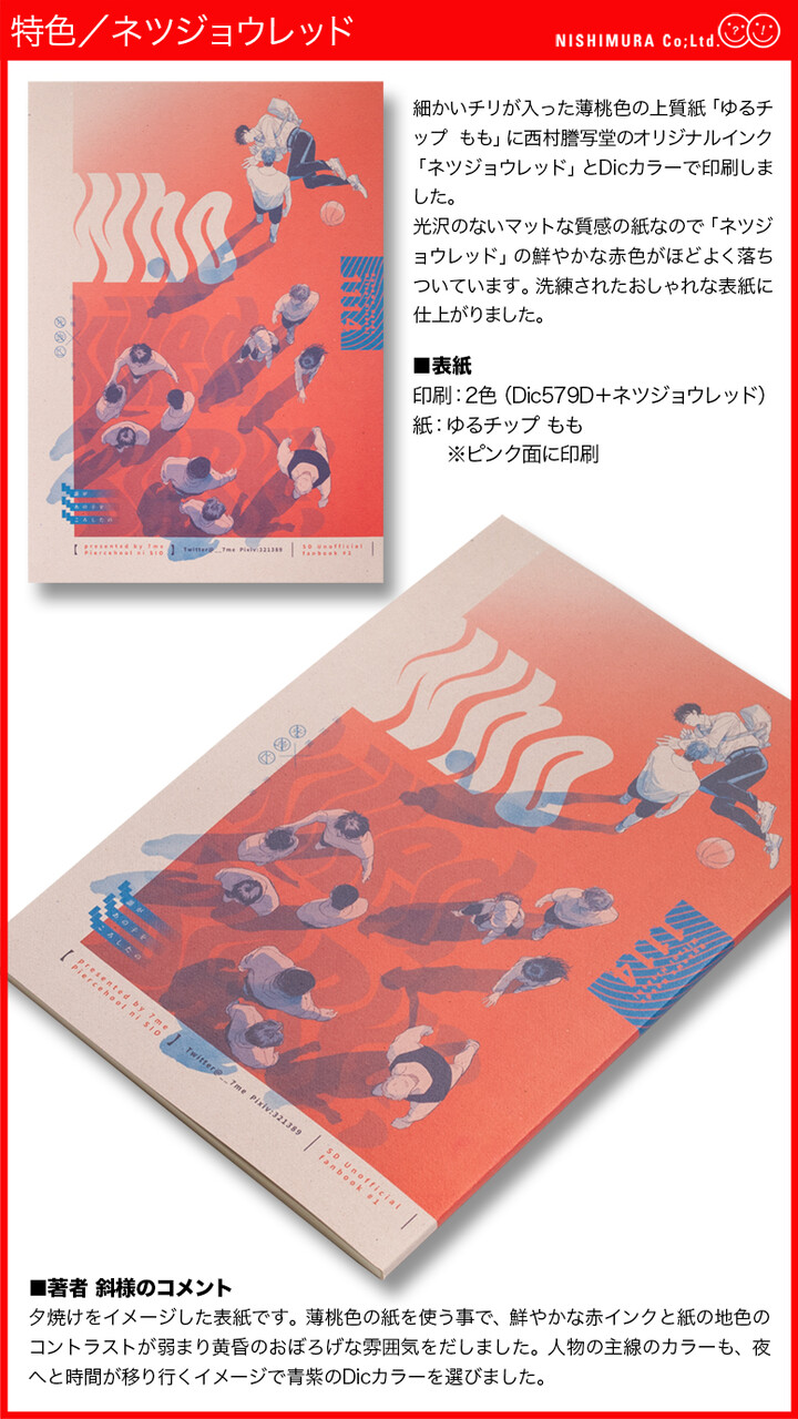 特殊装丁ミュージアム更新／ネツジョウレッド : 西村謄写堂NEWSBLOG