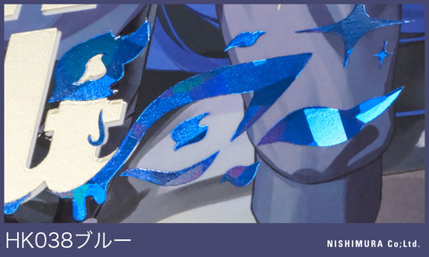 blog_HK038ブルー_Make Me Melt