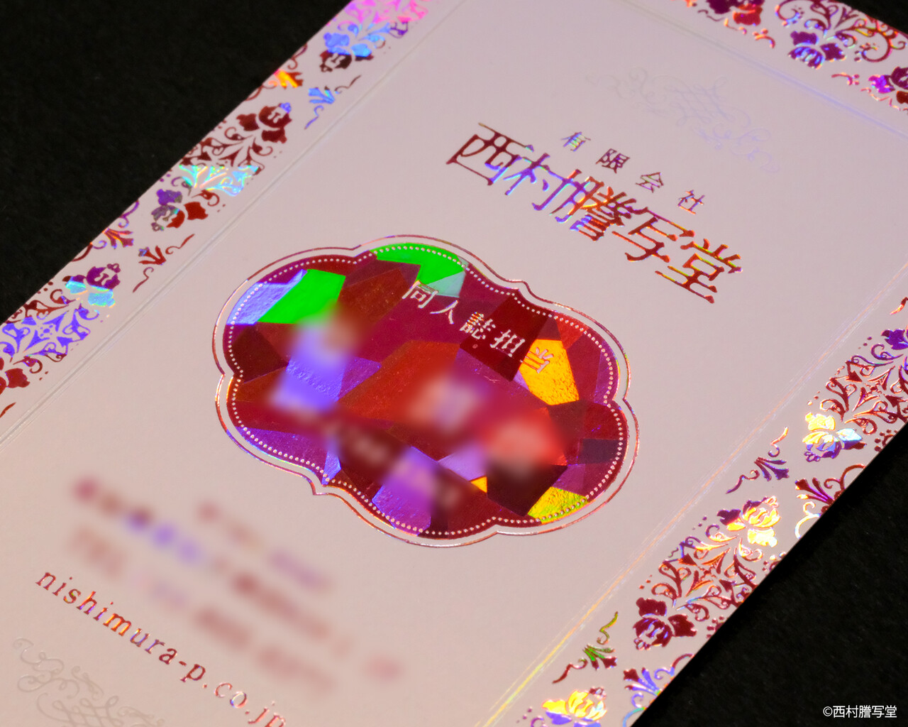 西村謄写堂の特殊加工紹介】箔押し名刺 : 西村謄写堂NEWSBLOG