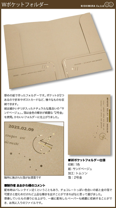 Wポケットフォルダー_PAPER RELAY GOYU_fix