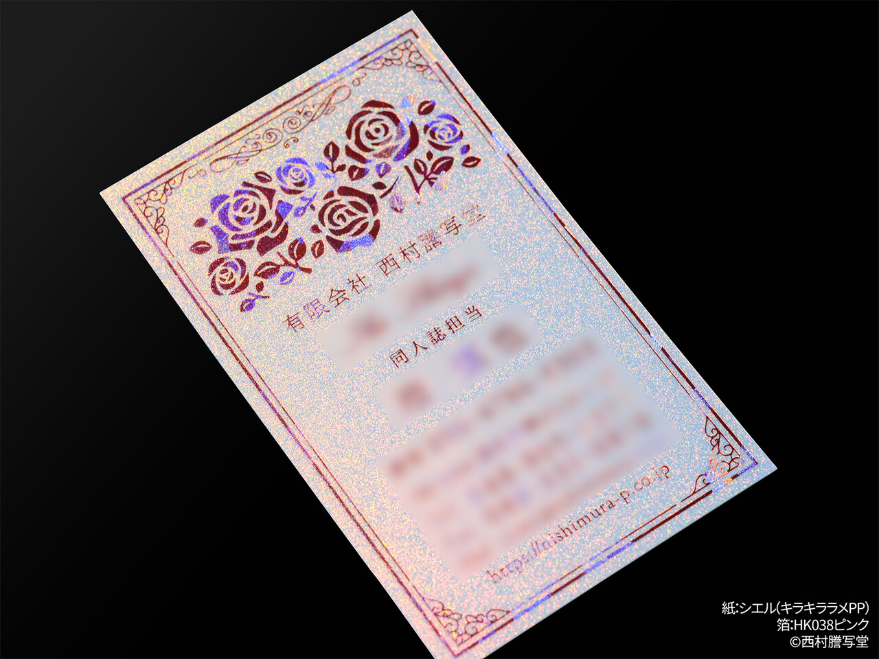 シエル　オーダーページ 特殊紙＆箔紹介】シエルとHK038ピンク : 西村謄写堂NEWSBLOG