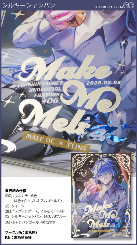 シルキーシャンパン_Make Me Melt