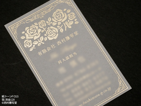 名刺_消金120+トーンF_1