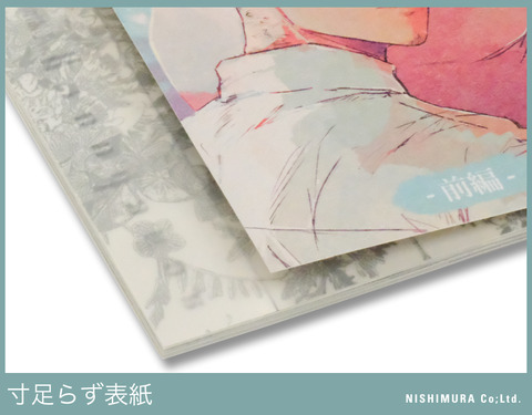blog_寸足らず表紙_白虹、ほどけないまま