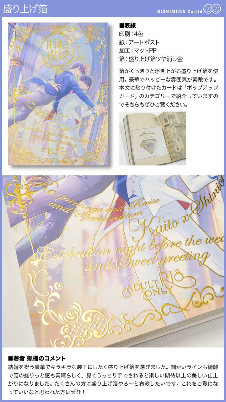 特殊装丁ミュージアム更新／盛り上げ箔＆ポップアップカード : 西村