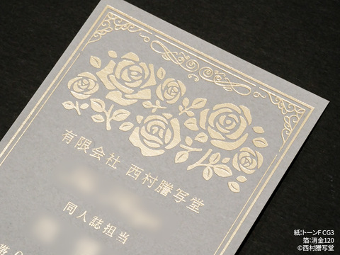 名刺_消金120+トーンF_2