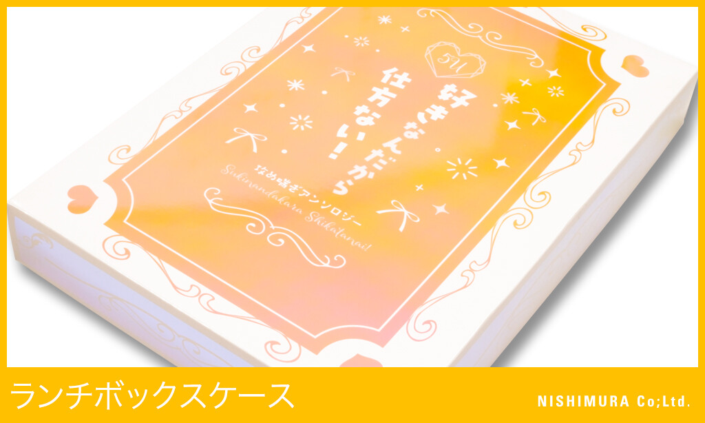 特殊装丁ミュージアム更新／ブックケース : 西村謄写堂NEWSBLOG