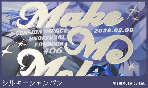 blog_シルキーシャンパン_Make Me Melt