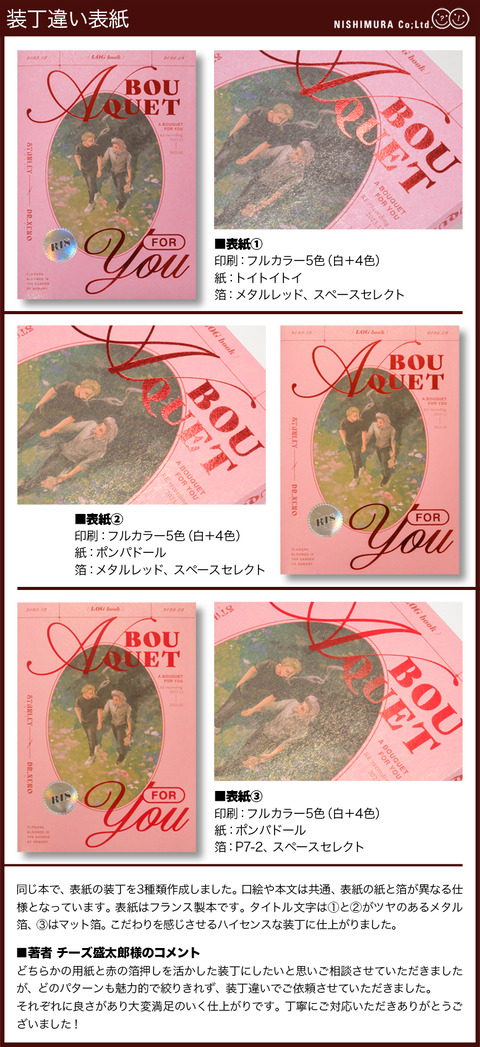 装丁違い表紙_A BOUQUET FOR YOU_fix