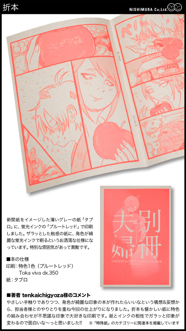 特殊装丁ミュージアム更新】特殊紙／折本 : 西村謄写堂NEWSBLOG