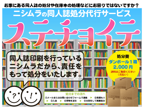 ステチョイテ