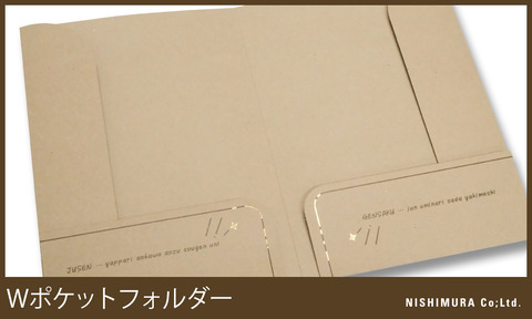 blog_Wポケットフォルダー_PAPER RELAY GOYU