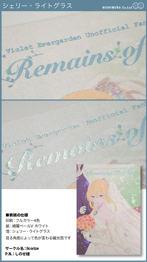 シェリー・ライトグラス_Remains of The Day