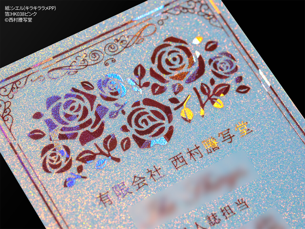 特殊紙＆箔紹介】シエルとHK038ピンク : 西村謄写堂NEWSBLOG