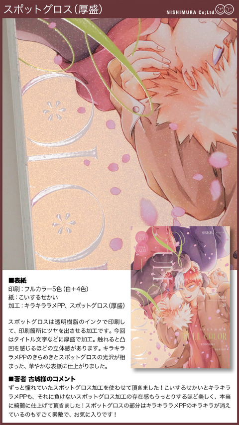 スポットグロス_FULL-COLOR_fix