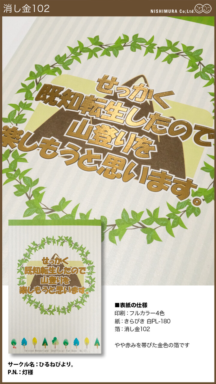 箔押しミュージアム更新】消し金102 : 西村謄写堂NEWSBLOG