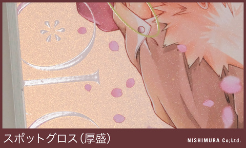 blog_スポットグロス_FULL-COLOR
