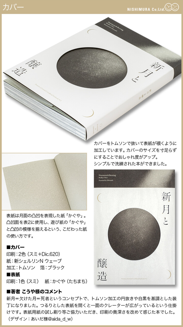 特殊装丁ミュージアム更新／カバー : 西村謄写堂NEWSBLOG