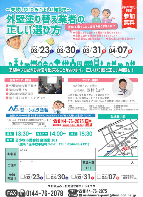 ニシムラ塗装_チラシ2019.1