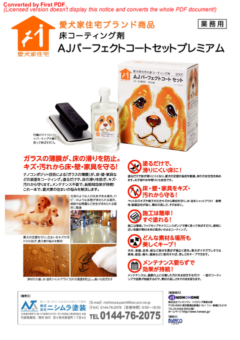 AJパーフェクトコート1