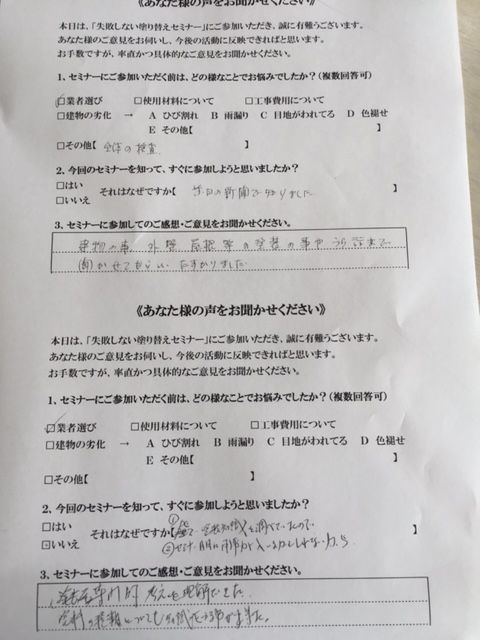 アンケート1