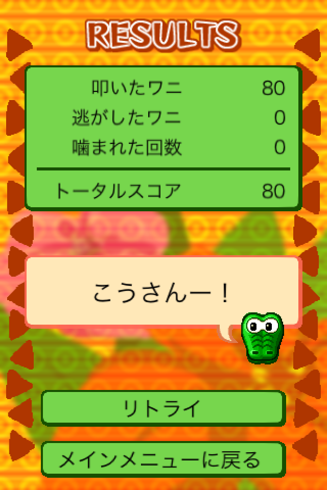 ゲームセンターで遊んだあのゲームがアプリに ワニワニパニック Iphoneアプリ紹介blog ゲームセンターで遊んだあのゲームがアプリに ワニワニパニック Iphoneアプリ紹介blog