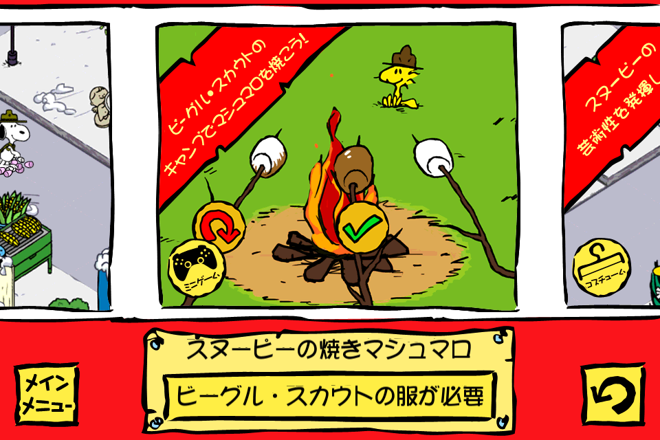 スヌーピー好きにはオススメ スヌーピーストリート Iphoneアプリ紹介blog スヌーピー好きにはオススメ スヌーピーストリート Iphoneアプリ紹介blog