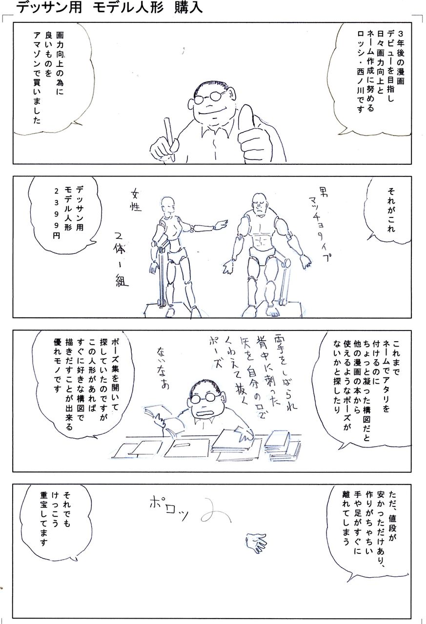 今日から漫画家 7月31日 西ノ川呂志 漫画を描けば漫画家です