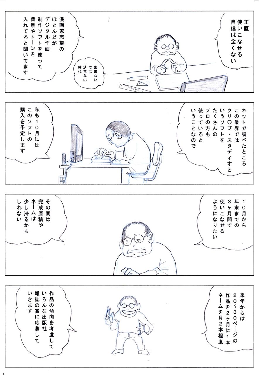 今日から漫画家 プロジェクトｐ５ 西ノ川呂志 漫画を描けば漫画家です