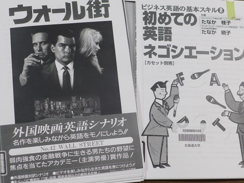 同じ阿呆なら泥と炎のニシノ説 英語学習に必要な絶版本を札幌から