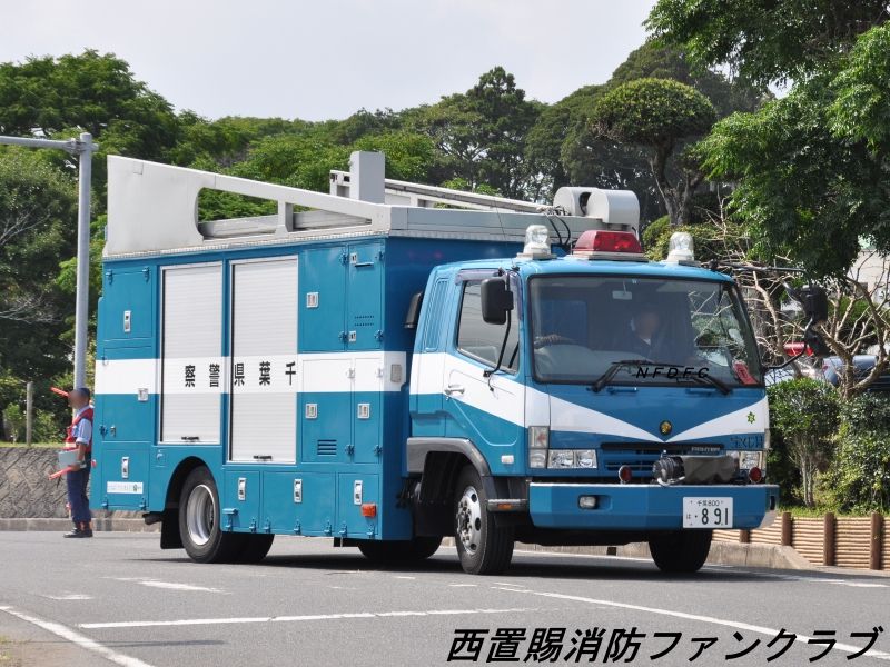 千葉県警察 レスキュー車 水難救助車 西置賜消防ファンクラブ