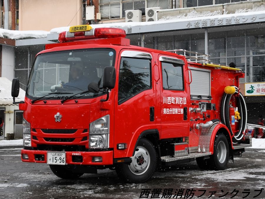 新車取材 川西町消防団 ポンプ車 西置賜消防ファンクラブ 新車取材 川西町消防団 ポンプ車 西置賜消防ファンクラブ
