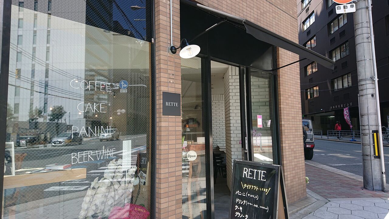 Rette 谷町四丁目 食べ歩き関西ブログ