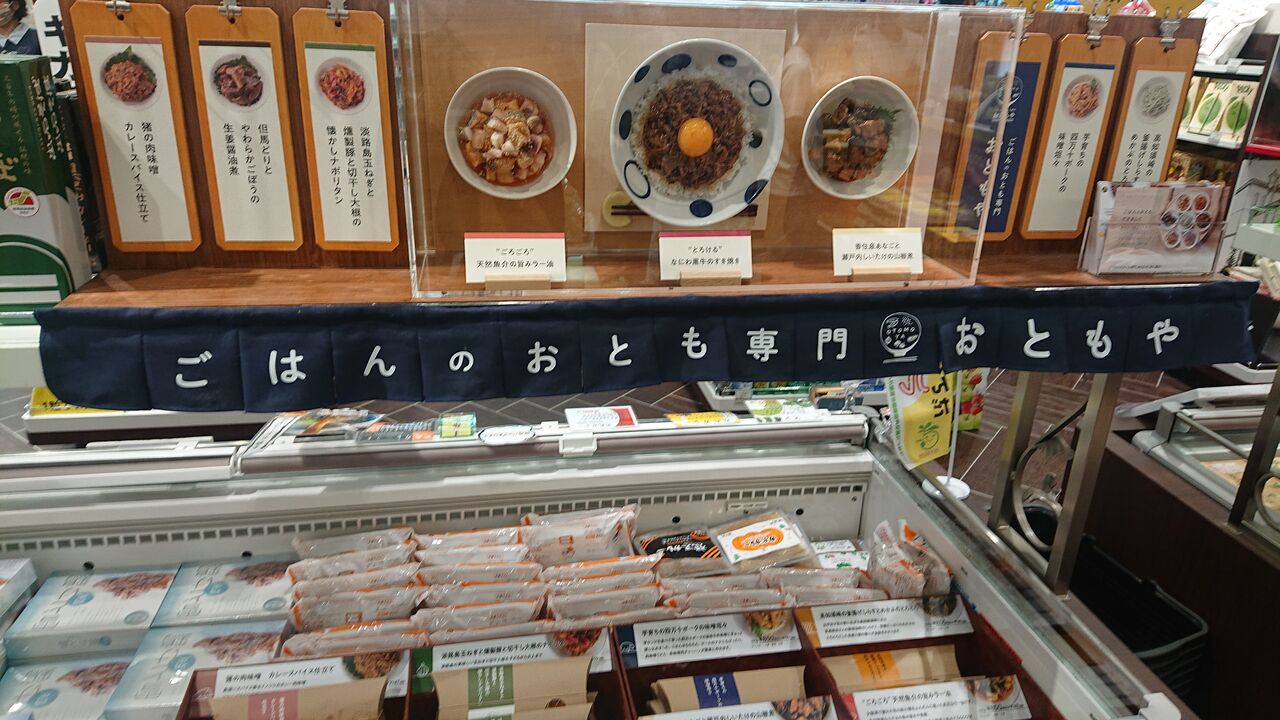 ごはんのおとも専門 おともや 宝塚 食べ歩き関西ブログ ごはんのおとも専門 おともや 宝塚 食べ歩き関西ブログ