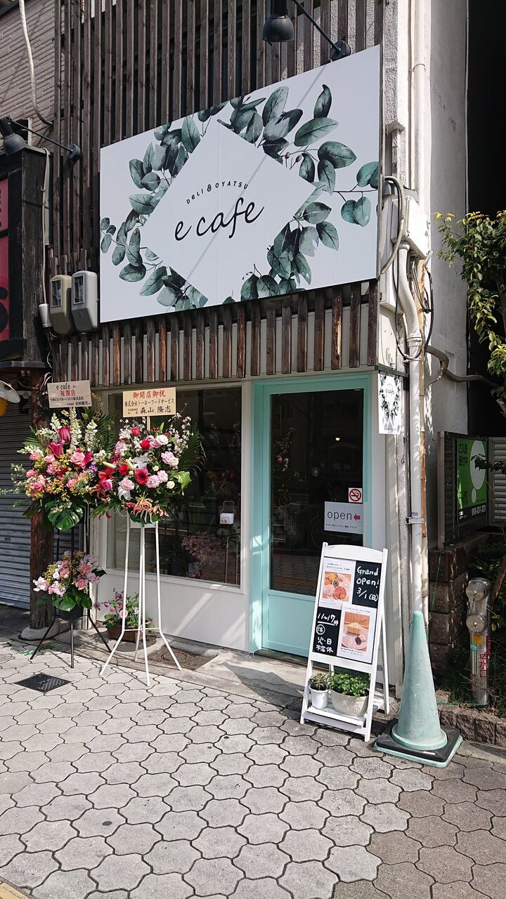 デリ おやつ E Cafe 四天王寺前夕陽ヶ丘 食べ歩き関西ブログ デリ おやつ E Cafe 四天王寺前夕陽ヶ丘 食べ歩き関西ブログ