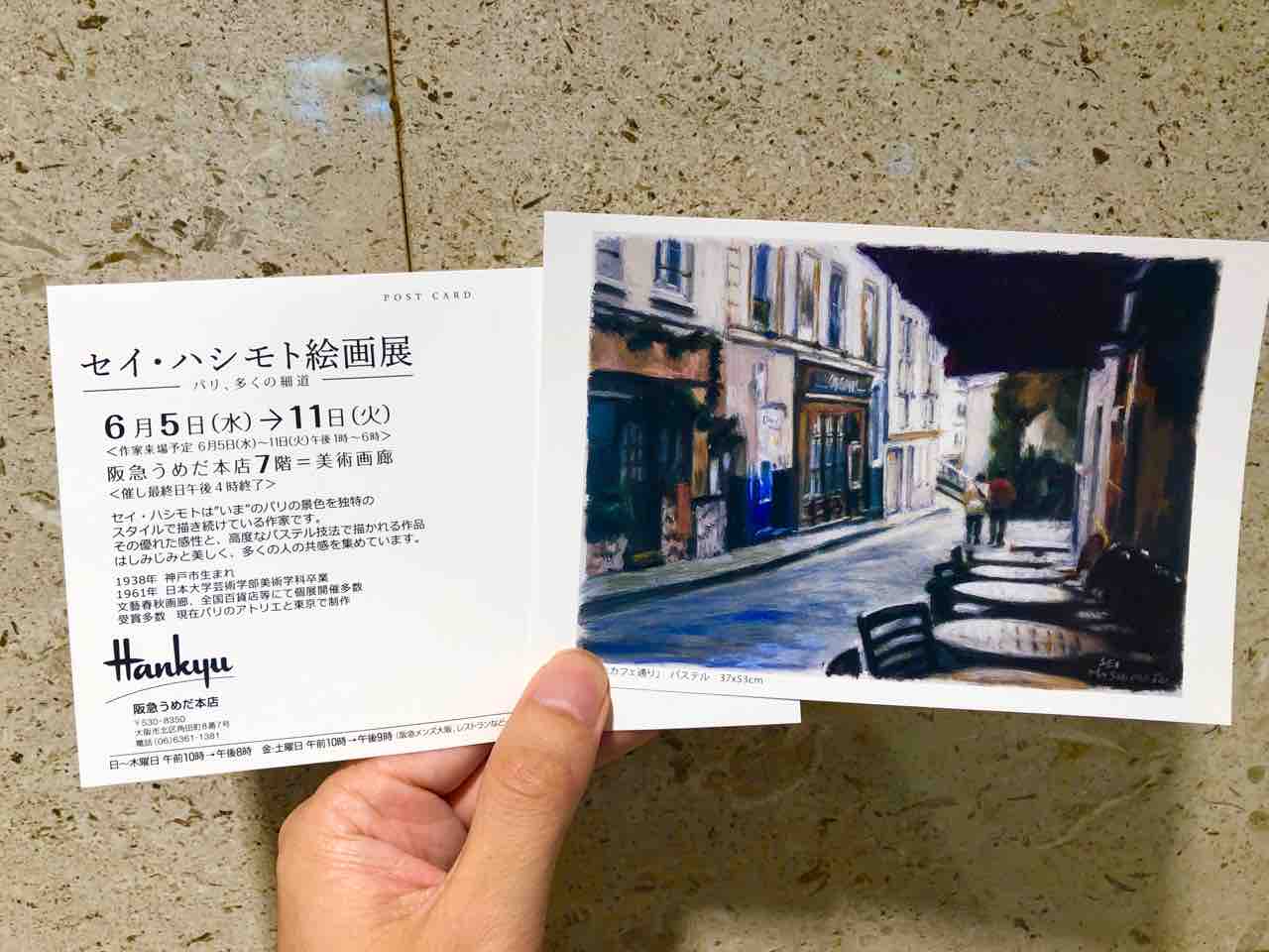 セイ ハシモト絵画展 見てきました 西滝直人 アトリエ日記