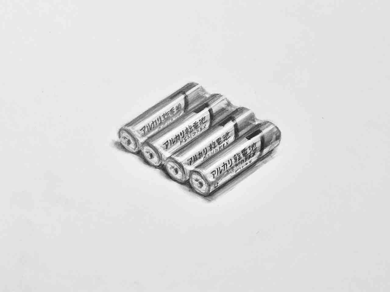 アルカリ乾電池、デッサン画 アルカリ乾電池パックのデッサン : 西滝直人 アトリエ日記