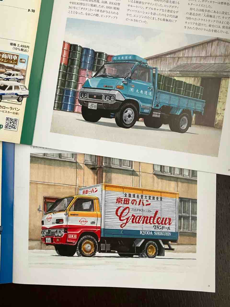 懐かしの商用車コレクションvol.77 日産ディーゼル　バイソン Amazon.co.jp: 懐かしの商用車コレクションvol77 ニッサンディーゼル