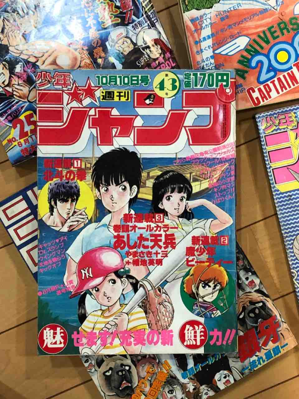 80年代のジャンプ&サンデー : 西滝直人 アトリエ日記