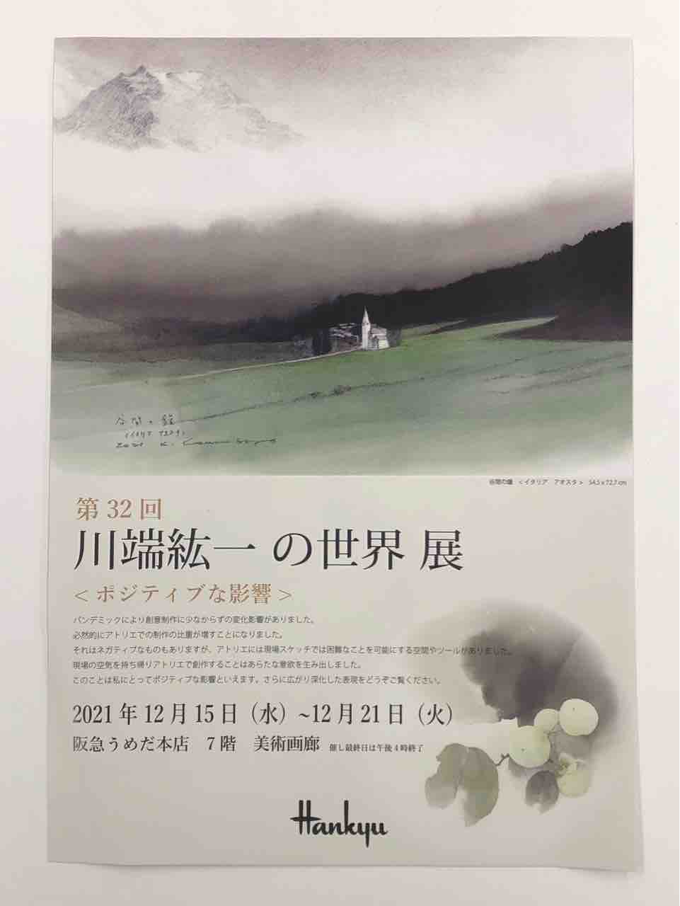 川端紘一の世界展 見てきました。 : 西滝直人 アトリエ日記