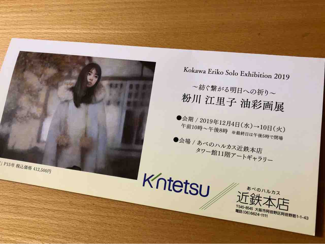 粉川江里子油彩画展 見てきました。 : 西滝直人 アトリエ日記