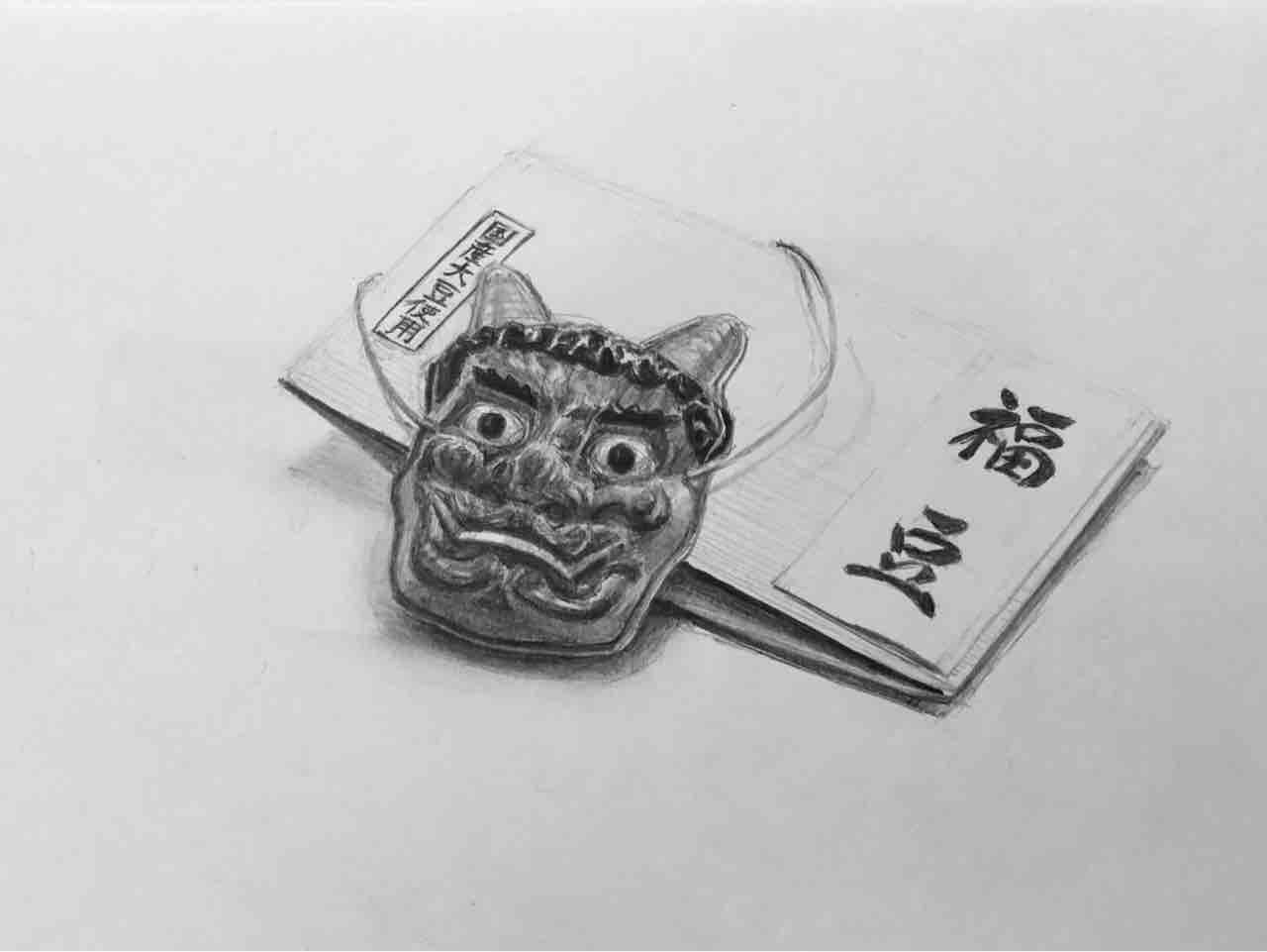 節分デッサン : 西滝直人 アトリエ日記