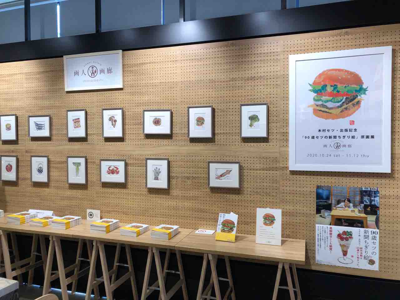 90歳セツの新聞ちぎり絵 見てきました 西滝直人 アトリエ日記