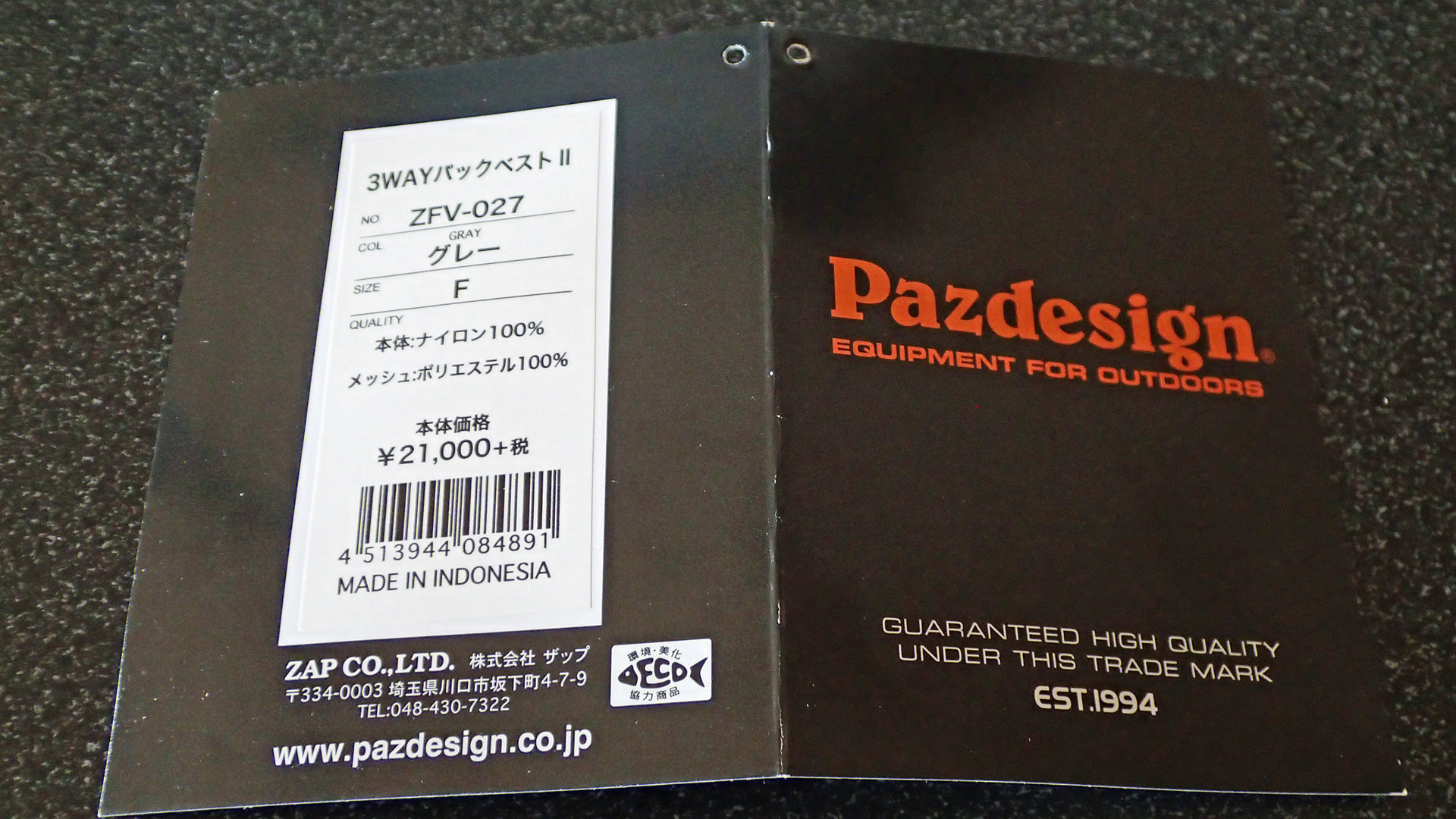 希少☆ 廃盤パズデザイン 3ウェイパックベスト美品 ZAPPU パズデザイン 3WAYパックベストII ZFV‐027