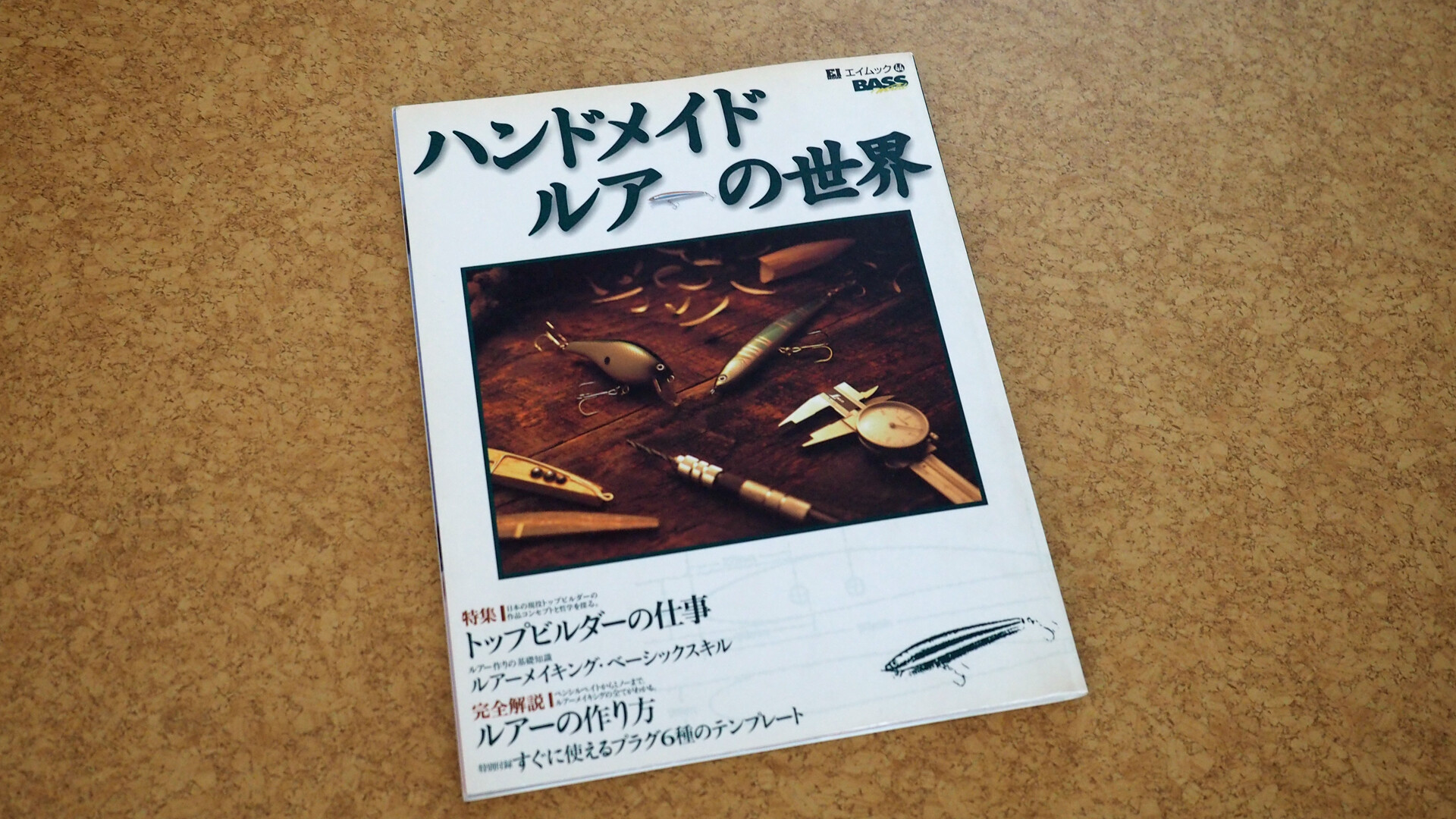 ナツメ社2冊　ミノーメイキング、プラグの作り方 ナツメ社2冊 ミノーメイキング、プラグの作り方 ナツメ社2冊
