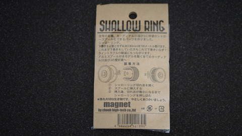 カーディナル-シャロ―リング_2