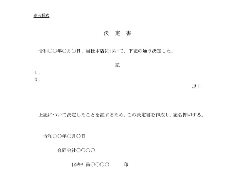 決定書２