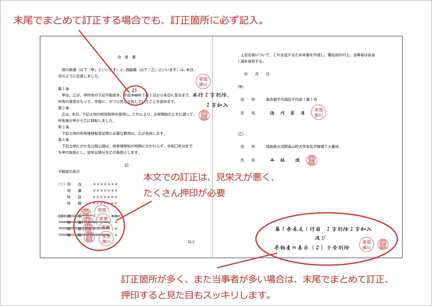 正式な書類の訂正の仕方 _ 正式文書の訂正方法 , 契約書を訂正する方法 …